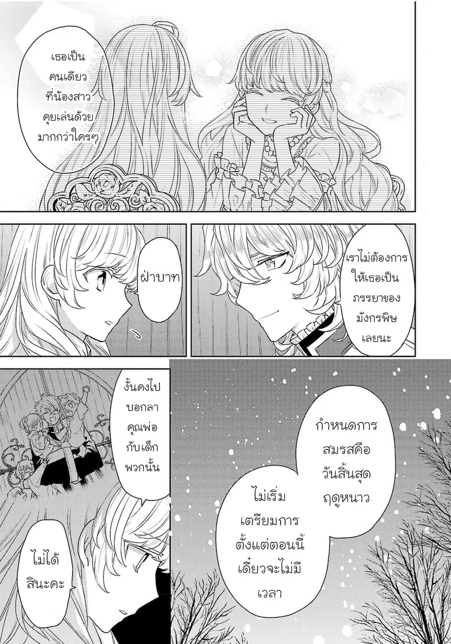 Hanayome no Yangotonaki Jijou ตอนที่ 1 — หน้า 29 จาก 31