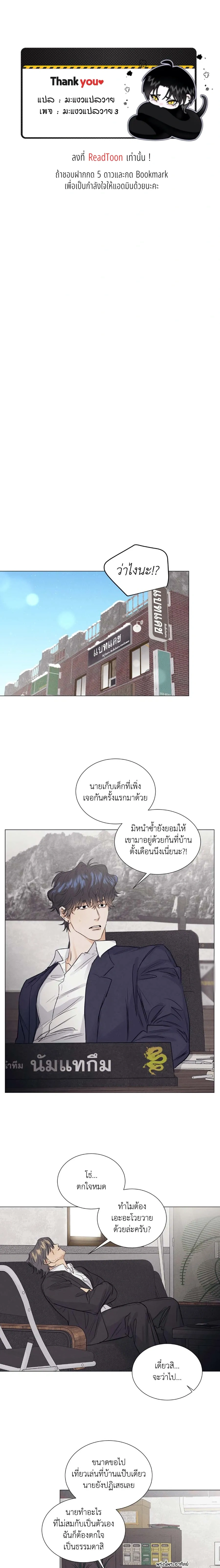 A Lovely Meal – มื้อนี้มีรัก ตอนที่ 3 — หน้า 1 จาก 16