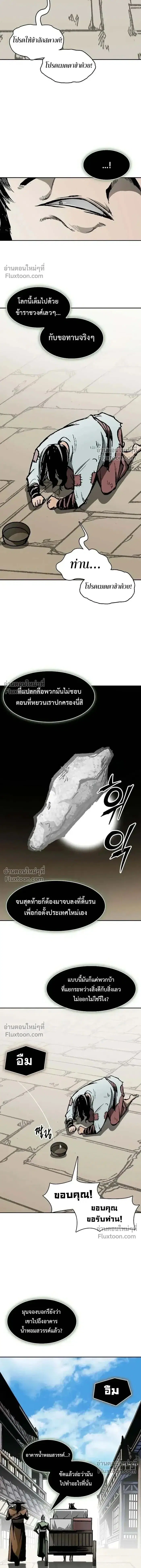 Memoir of the God of War ตอนที่ 215 — หน้า 8 จาก 21