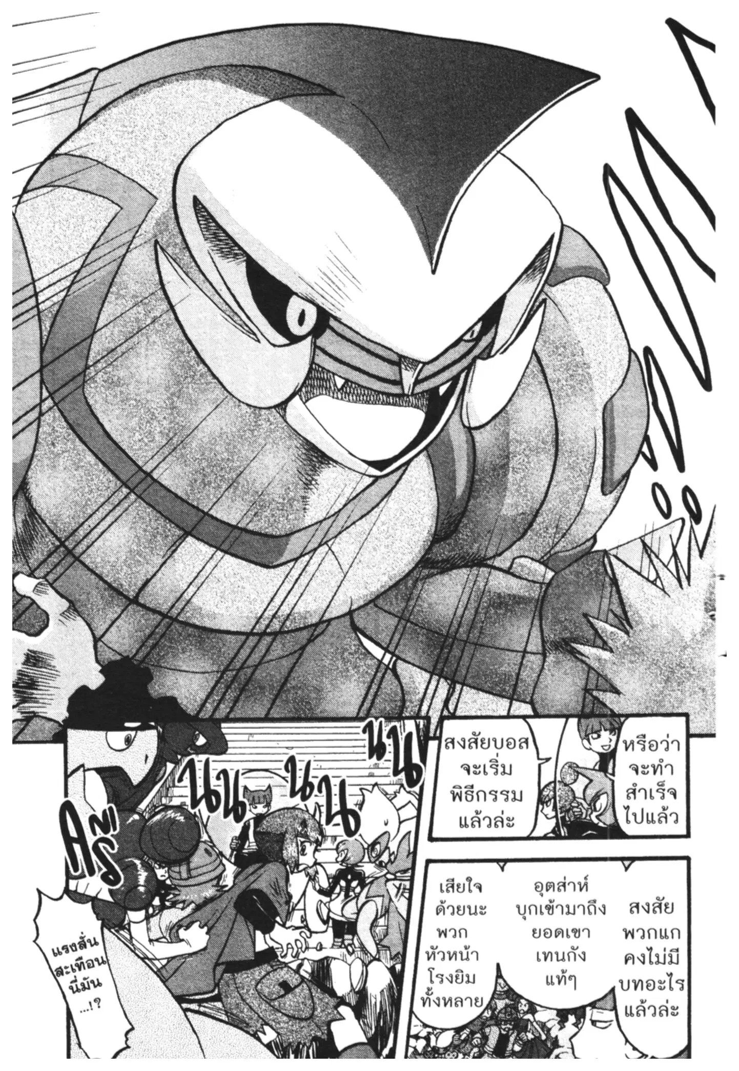 Pokémon ตอนที่ 411 — หน้า 17 จาก 28