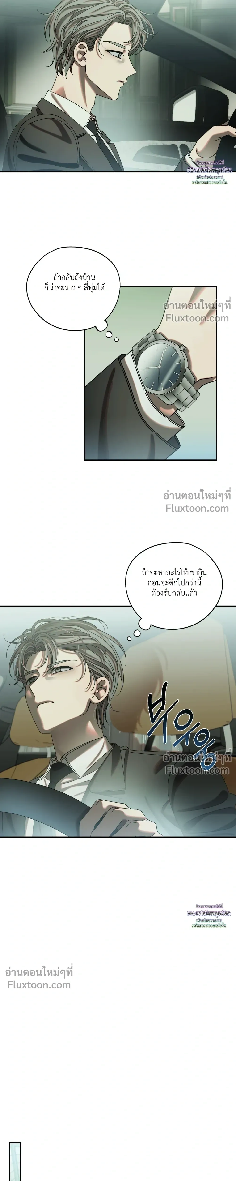 How to Love a Devil – วิธีรักของปีศาจ ตอนที่ 1 — หน้า 3 จาก 18