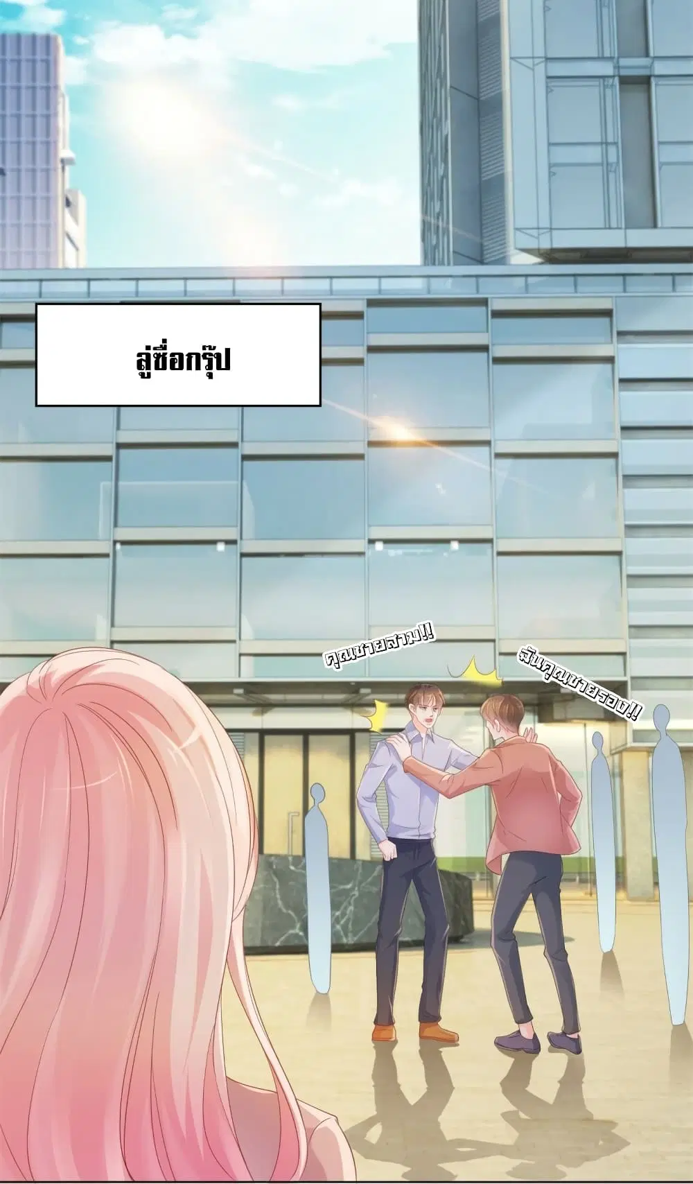 The Lovely Wife And Strange Marriage ตอนที่ 358 — หน้า 35 จาก 41