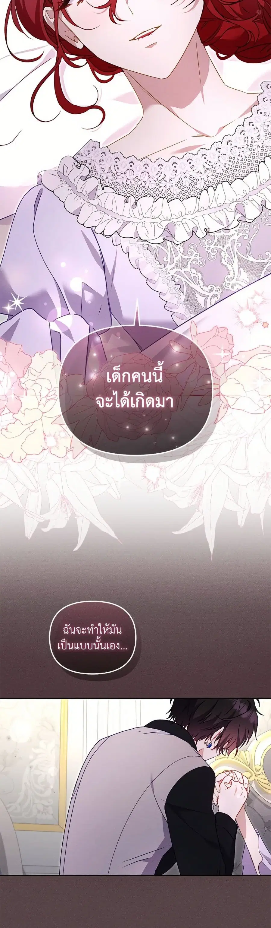 I’m Being Raised by Villains เมื่อฉันถูกเลี้ยงโดยเหล่าวายร้าย ตอนที่ 99 — หน้า 43 จาก 52