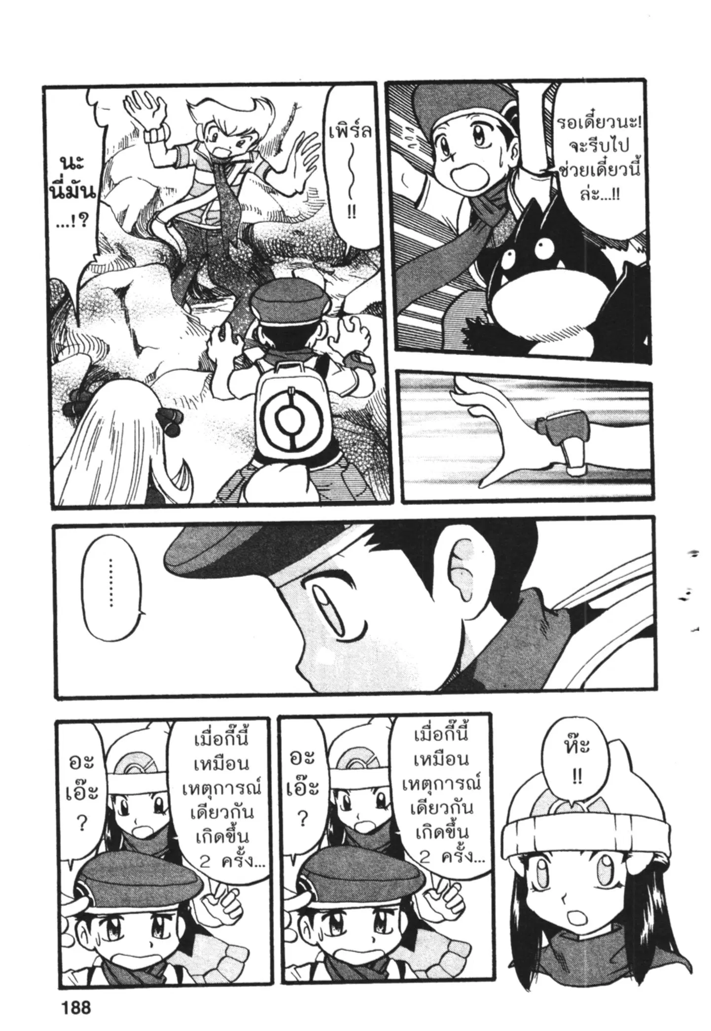 Pokémon ตอนที่ 412 — หน้า 29 จาก 39