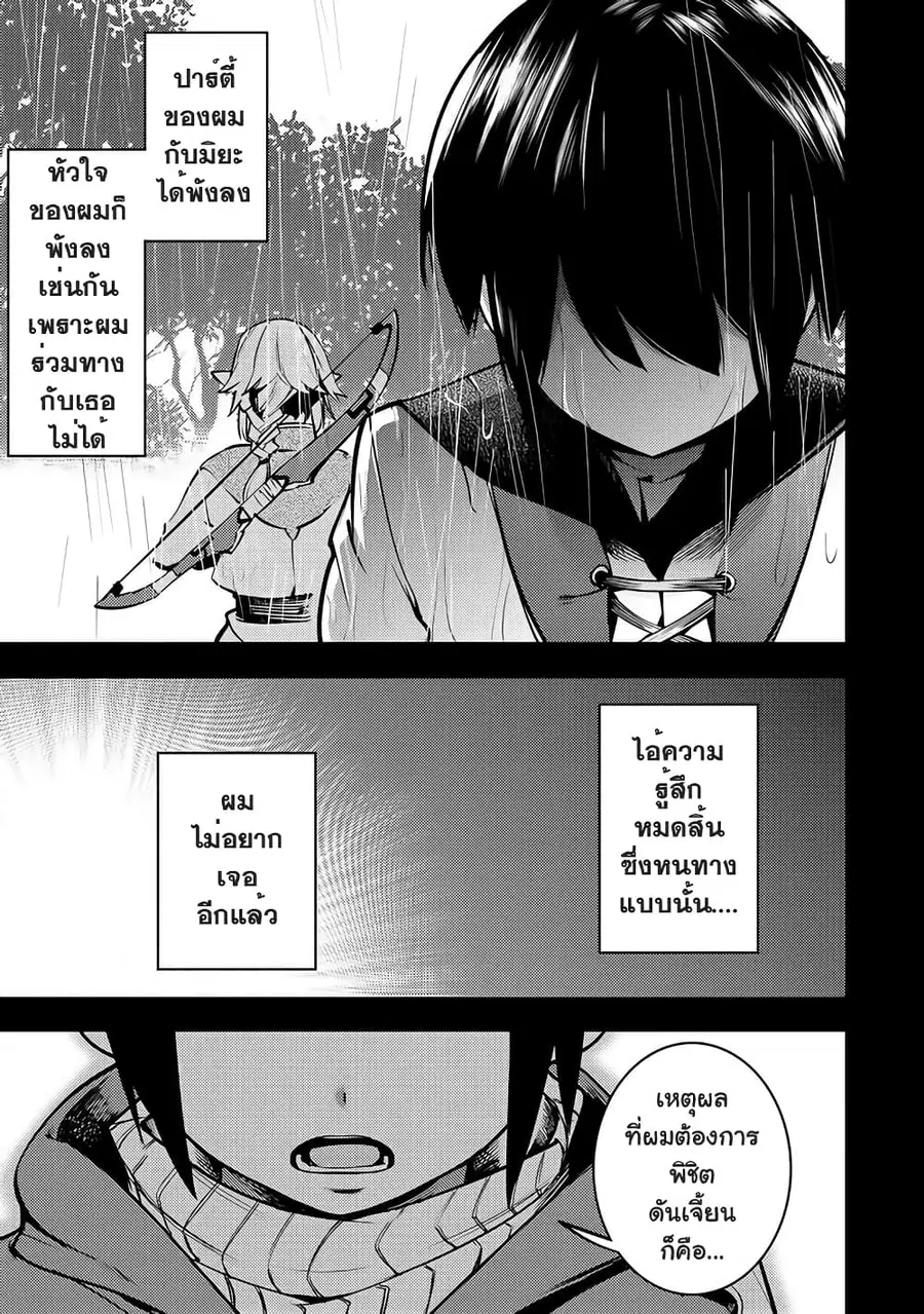 Hazure Skill [Mapping] wo Te ni Shita Shonen ha Saikyou Party to Dungeon ni Idomu ตอนที่ 2 — หน้า 24 จาก 33