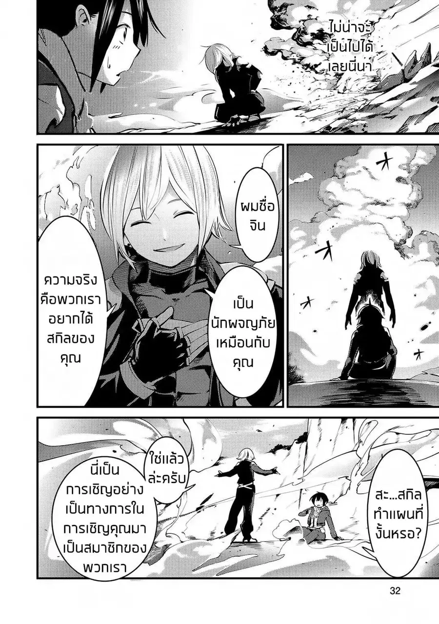 Hazure Skill [Mapping] wo Te ni Shita Shonen ha Saikyou Party to Dungeon ni Idomu ตอนที่ 1 — หน้า 32 จาก 38