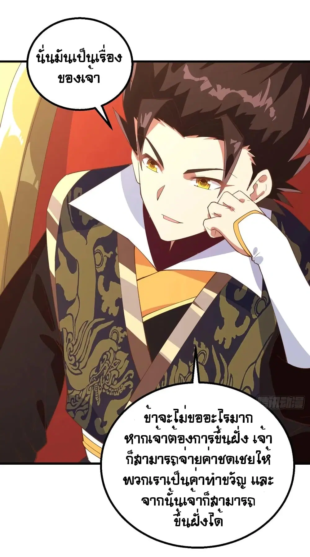 Starting From Today I’ll Work As A City Lord ตอนที่ 284 — หน้า 6 จาก 47