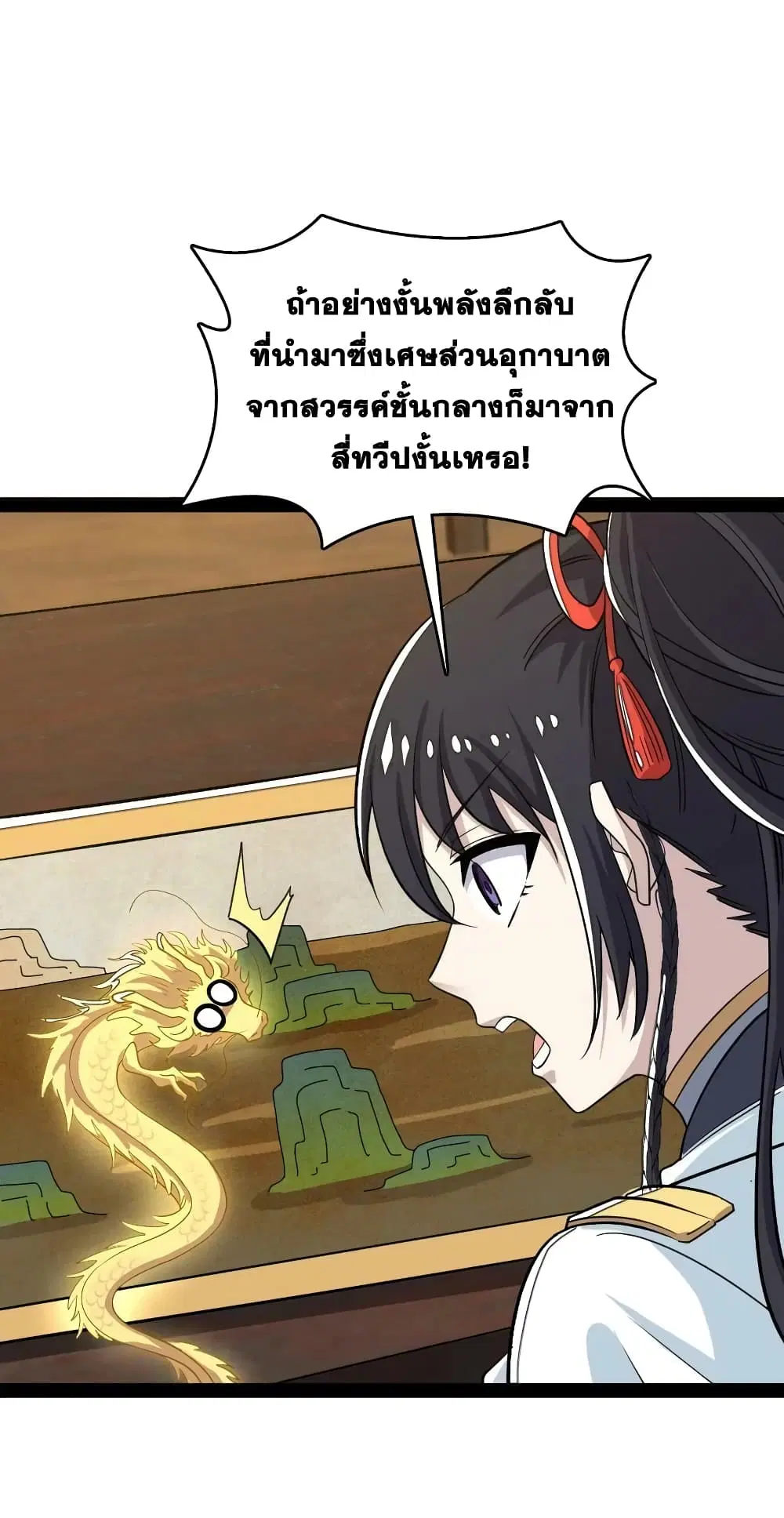 The Martial Emperor’s Life After Seclusion ตอนที่ 166 — หน้า 41 จาก 45
