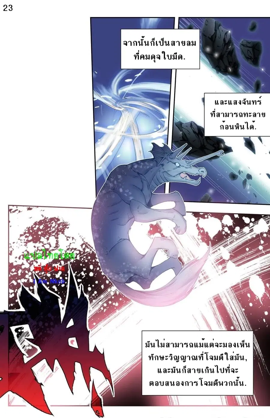 Douluo Dalu II: Jueshi Tangmen ตอนที่ 236 — หน้า 25 จาก 34