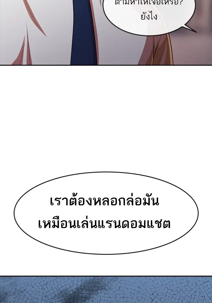 Random Chat ตอนที่ 276 — หน้า 102 จาก 122