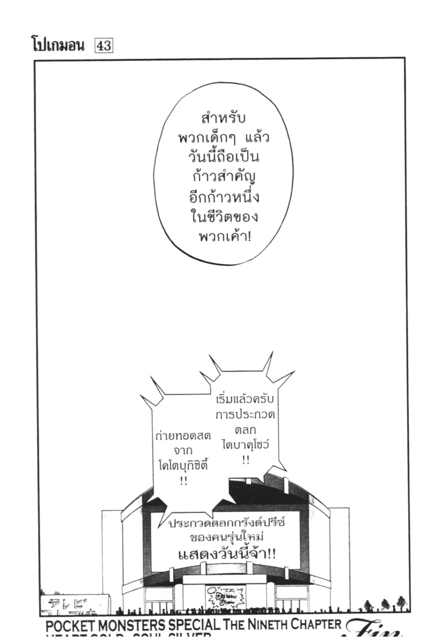 Pokémon ตอนที่ 460 — หน้า 30 จาก 33
