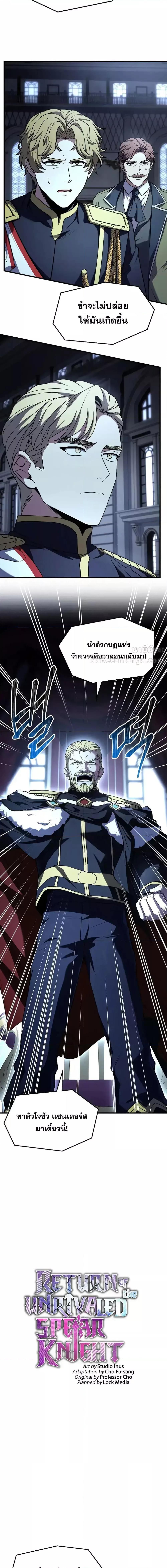 Return of The Unrivaled Spear Knight ตอนที่ 161 — หน้า 9 จาก 28