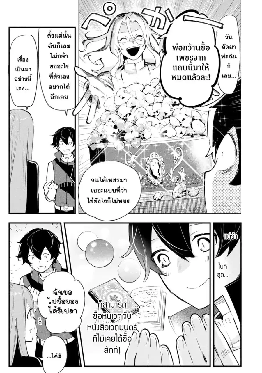 Maryoku Zero no Saikyou Kenja: Mahou Riron o Kiwametara, Sekai Saikyou ni Natteita ตอนที่ 4 — หน้า 8 จาก 47
