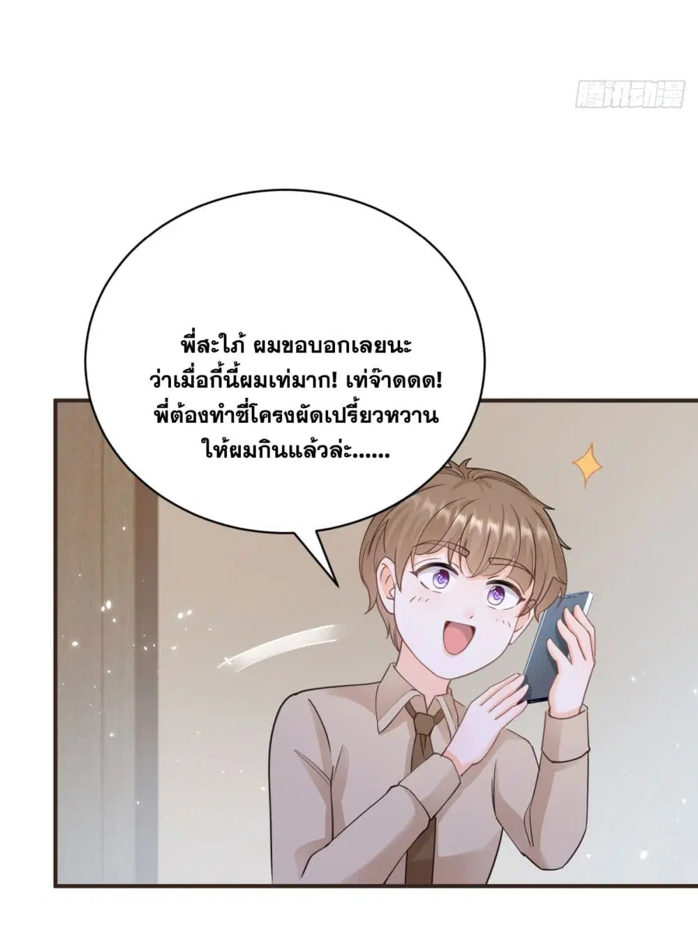 The Lovely Wife And Strange Marriage ตอนที่ 402 — หน้า 27 จาก 44