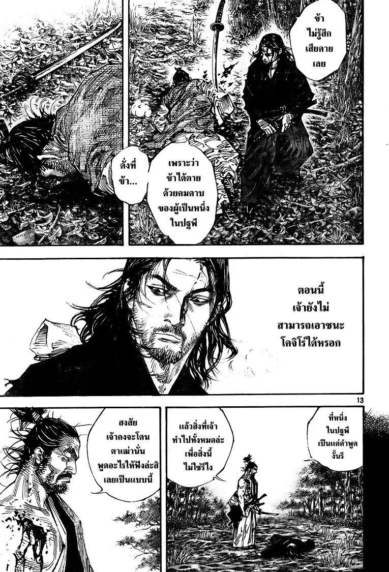 Vagabond ตอนที่ 287 — หน้า 11 จาก 15