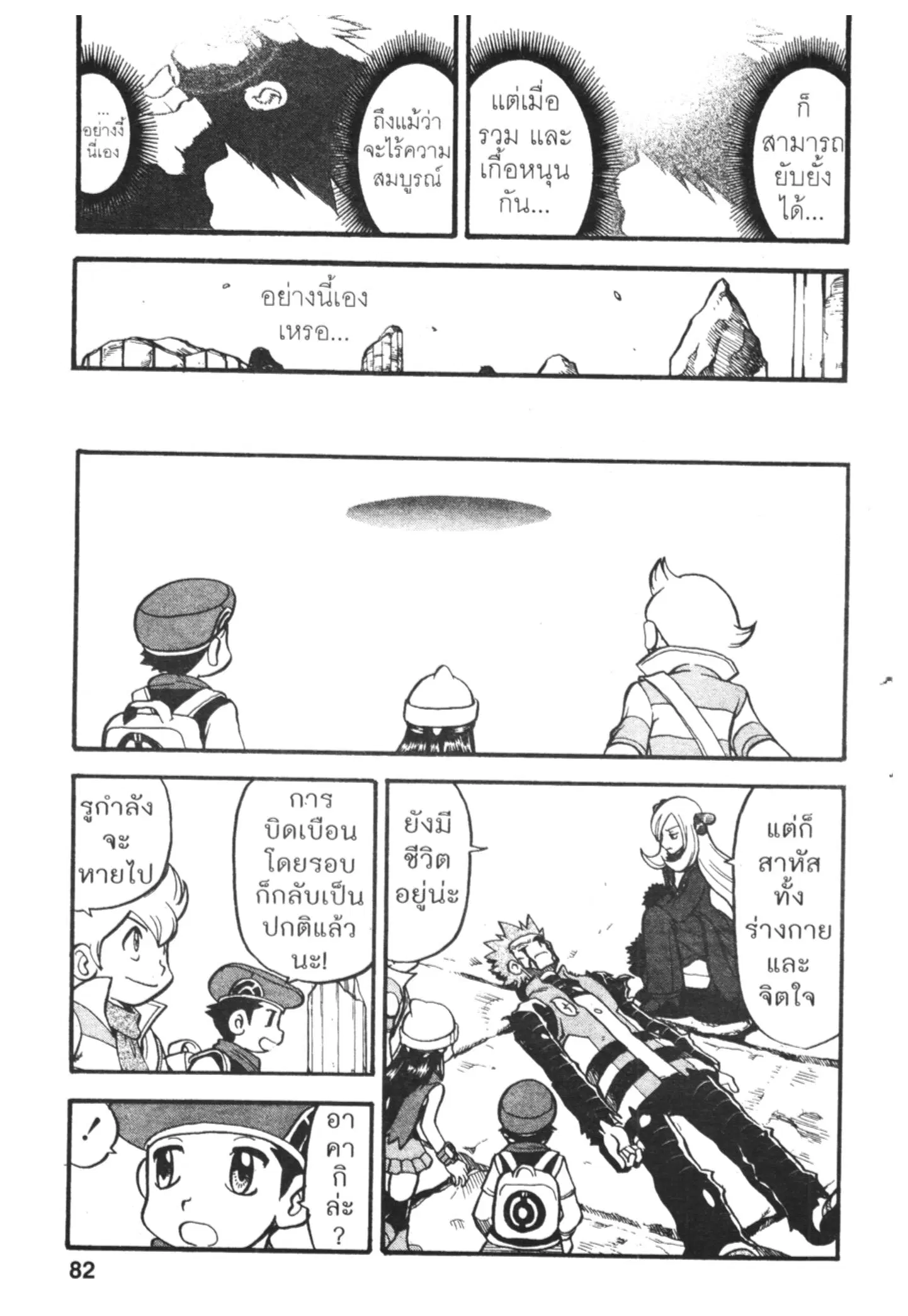 Pokémon ตอนที่ 416 — หน้า 19 จาก 36