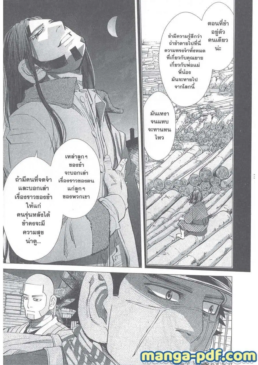Golden Kamuy ตอนที่ 249 — หน้า 9 จาก 21