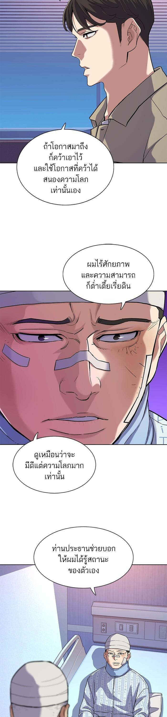 The Chaebeol’s Youngest Son (Reborn Rich) ตอนที่ 75 — หน้า 4 จาก 43