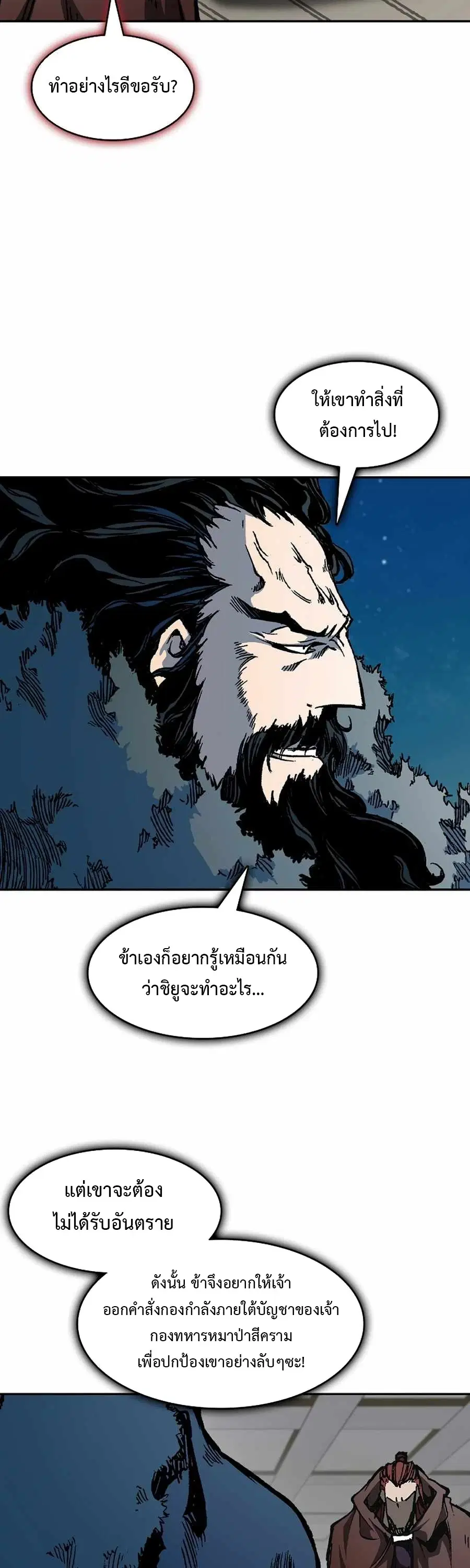 Memoir of the God of War ตอนที่ 210 — หน้า 67 จาก 75