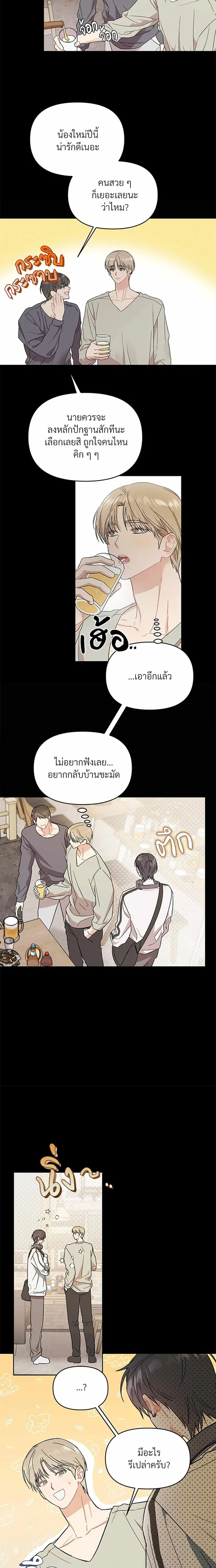 Don’t Read This Mind – รักนี้ขอทีอย่าอ่านใจ ตอนที่ 4 — หน้า 2 จาก 19