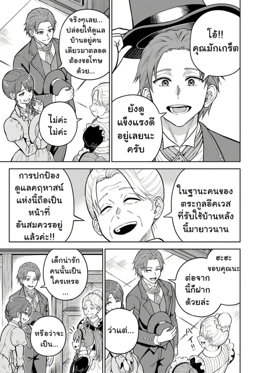 Saikyou no Kensei, Bishoujo Maid ni Tensei Shi Houki de Musou Suru ตอนที่ 1 — หน้า 25 จาก 36