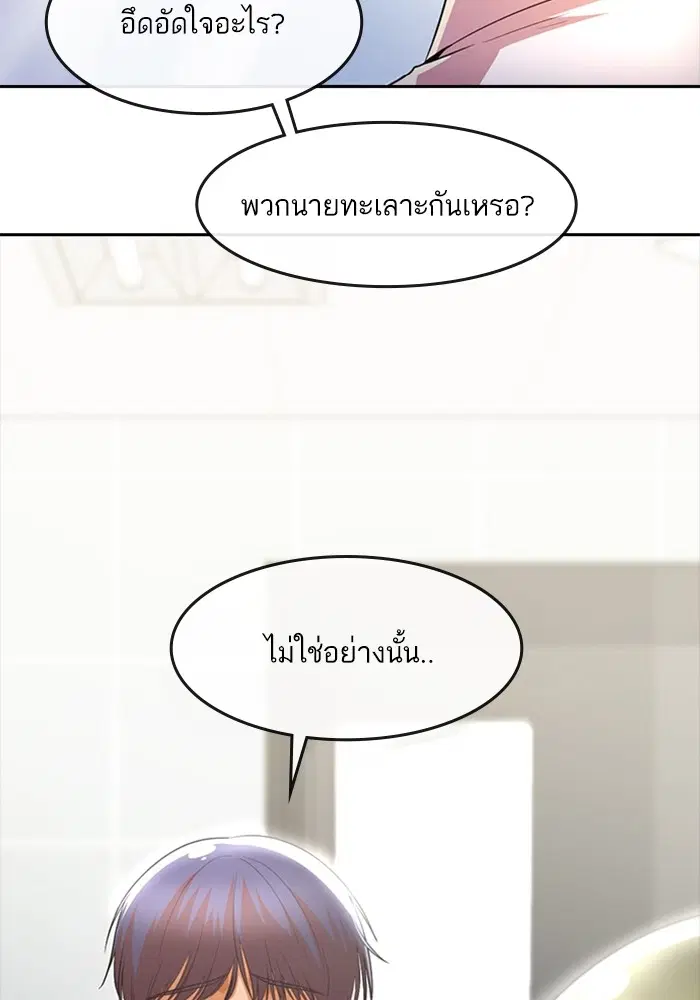 Random Chat ตอนที่ 296 — หน้า 64 จาก 113