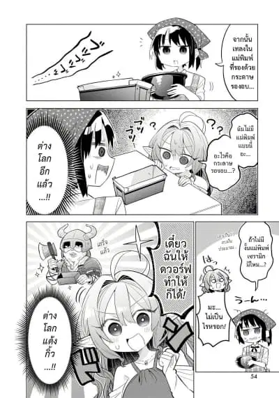 Okashi na Elf to Joshikousei ตอนที่ 2 — หน้า 12 จาก 24