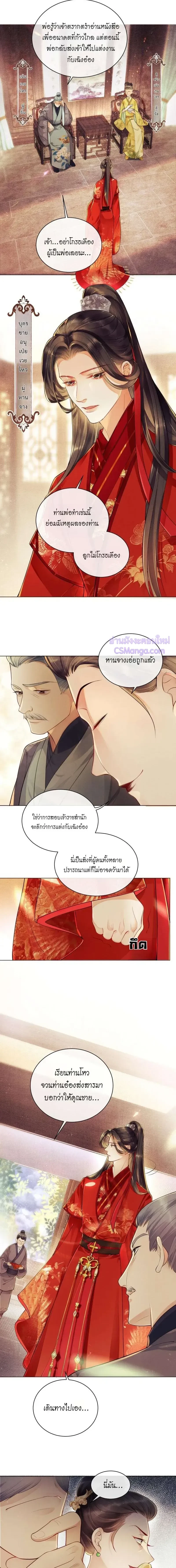 You Own My All – หนึ่งคำมั่น นิรันดร์ ตอนที่ 1 — หน้า 5 จาก 14