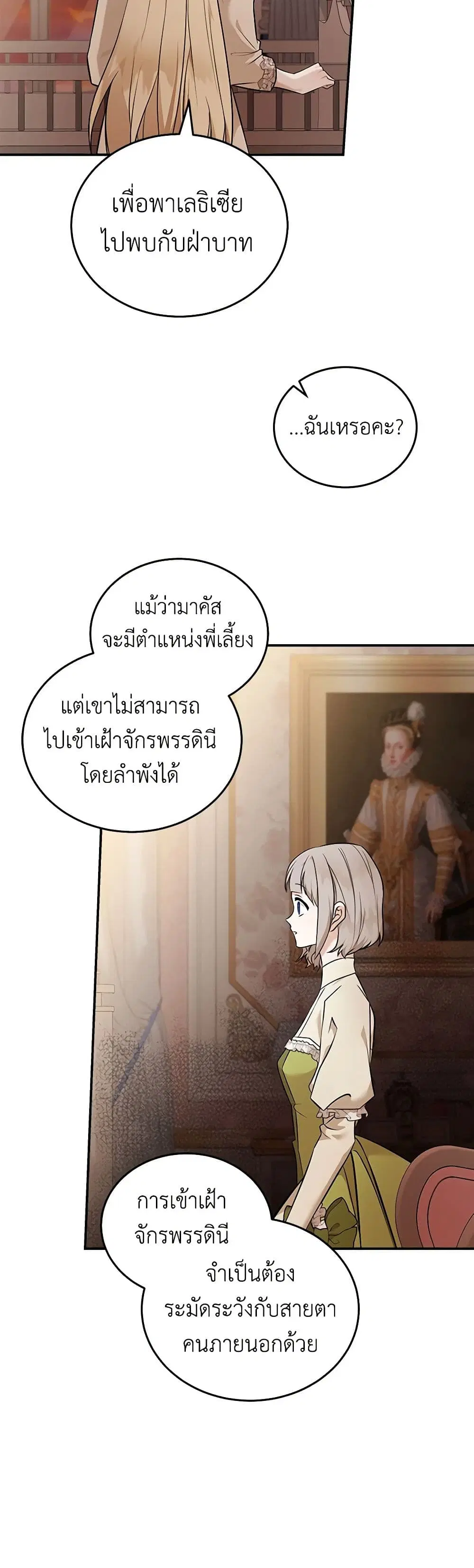 The Villainess Lives Again ตอนที่ 186 — หน้า 13 จาก 42
