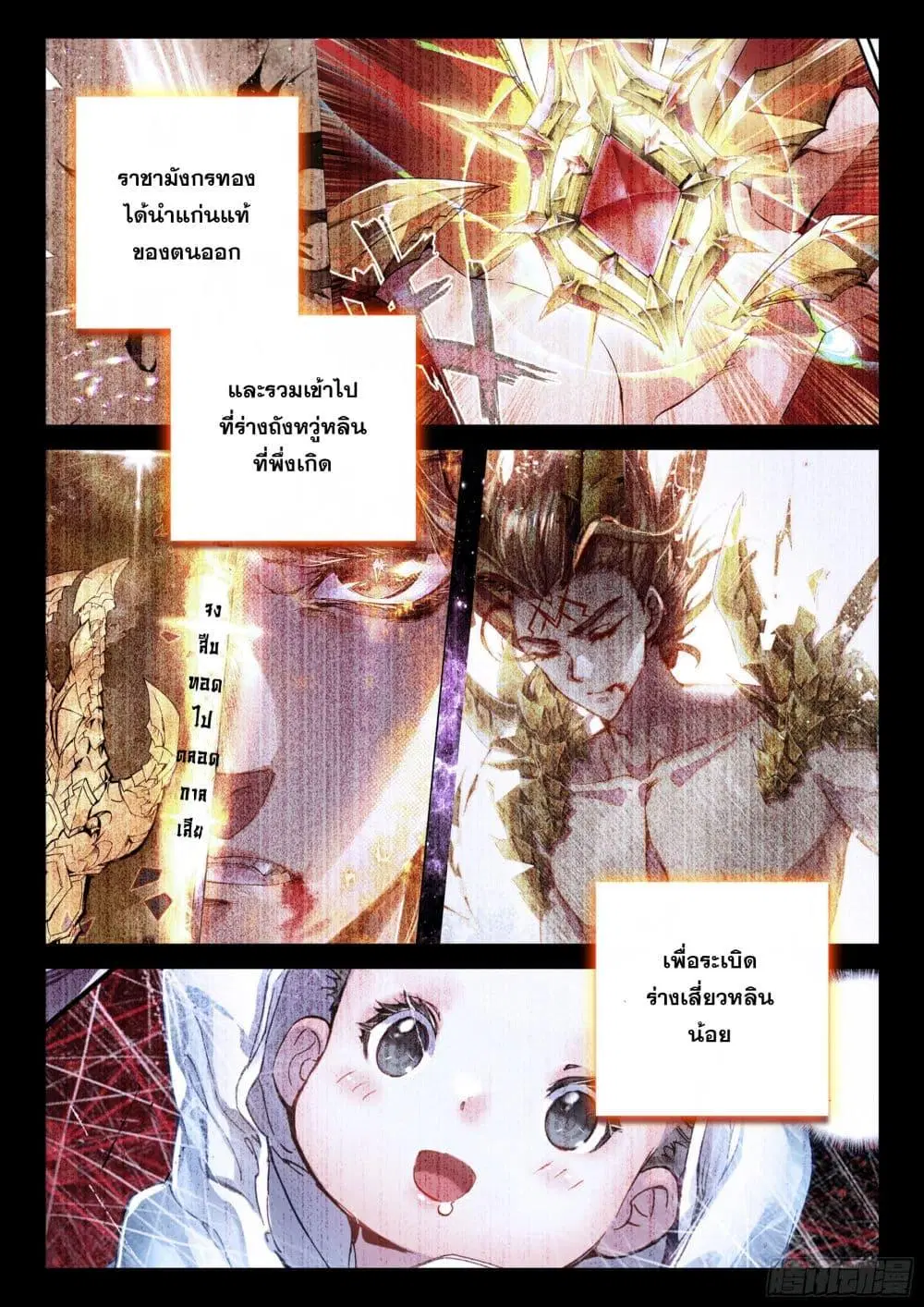 Douluo Dalu IV: Zhongji Douluo ตอนที่ 423 — หน้า 8 จาก 17
