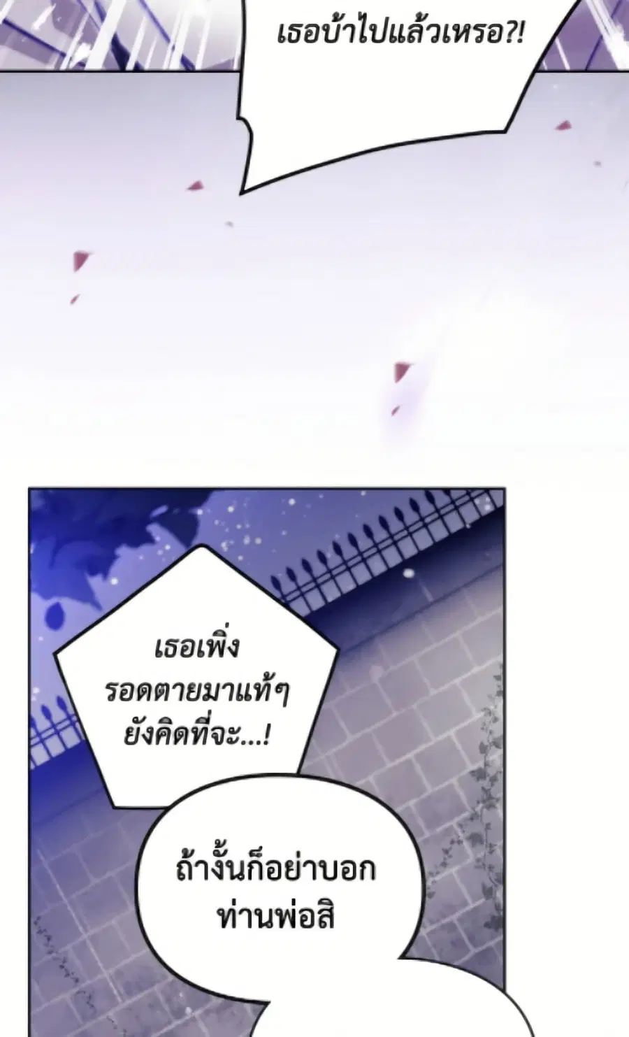 Death Is The Only Ending For The Villainess ตอนที่ 171 — หน้า 12 จาก 70