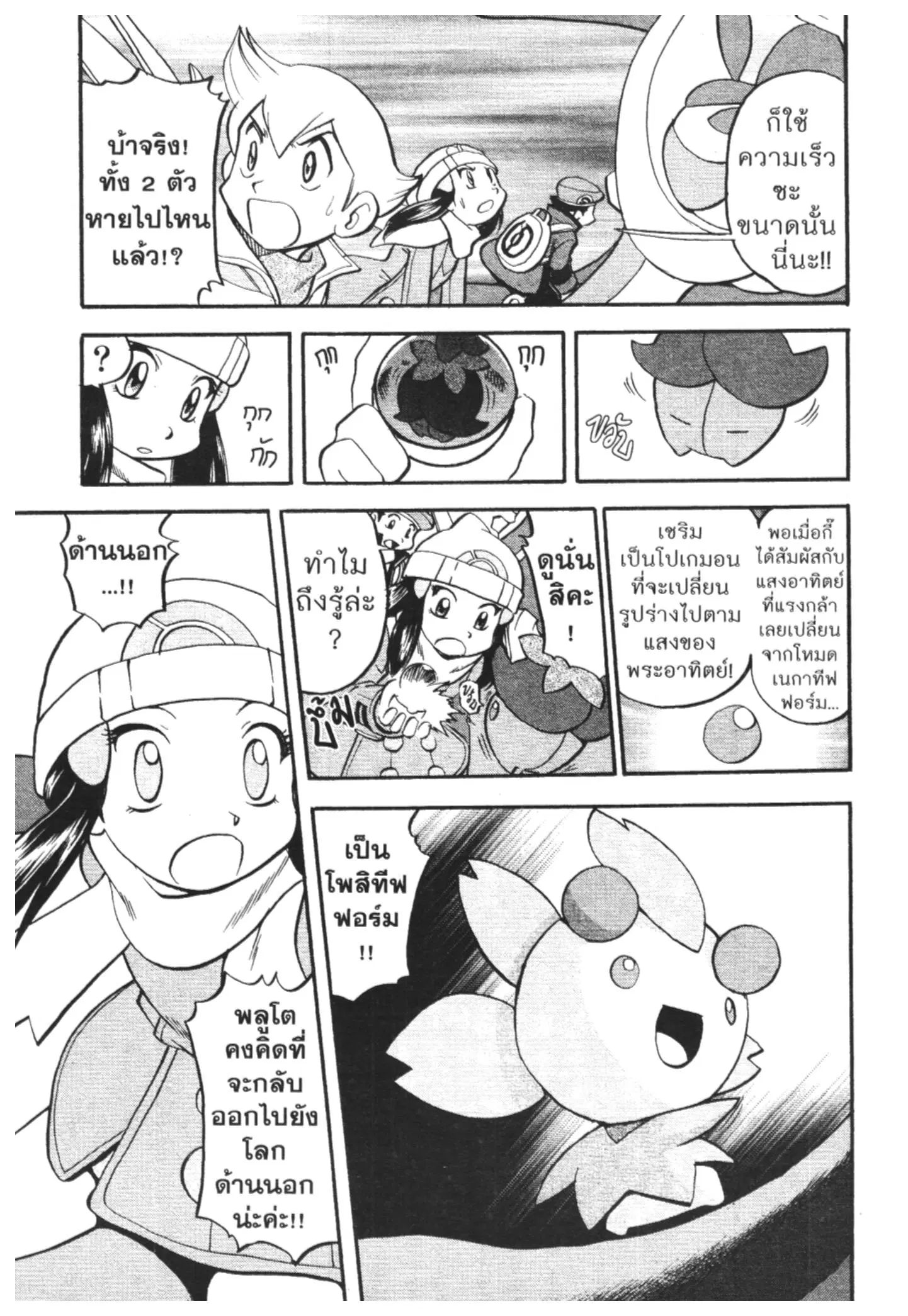 Pokémon ตอนที่ 440 — หน้า 13 จาก 19