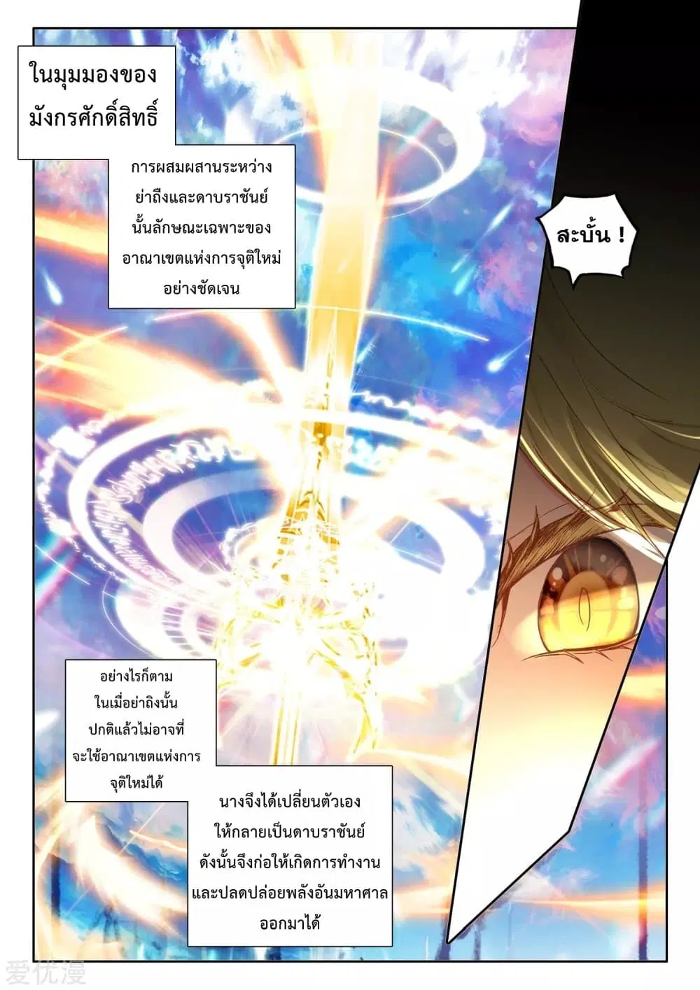Shen Yin Wang Zuo ตอนที่ 186 — หน้า 6 จาก 25