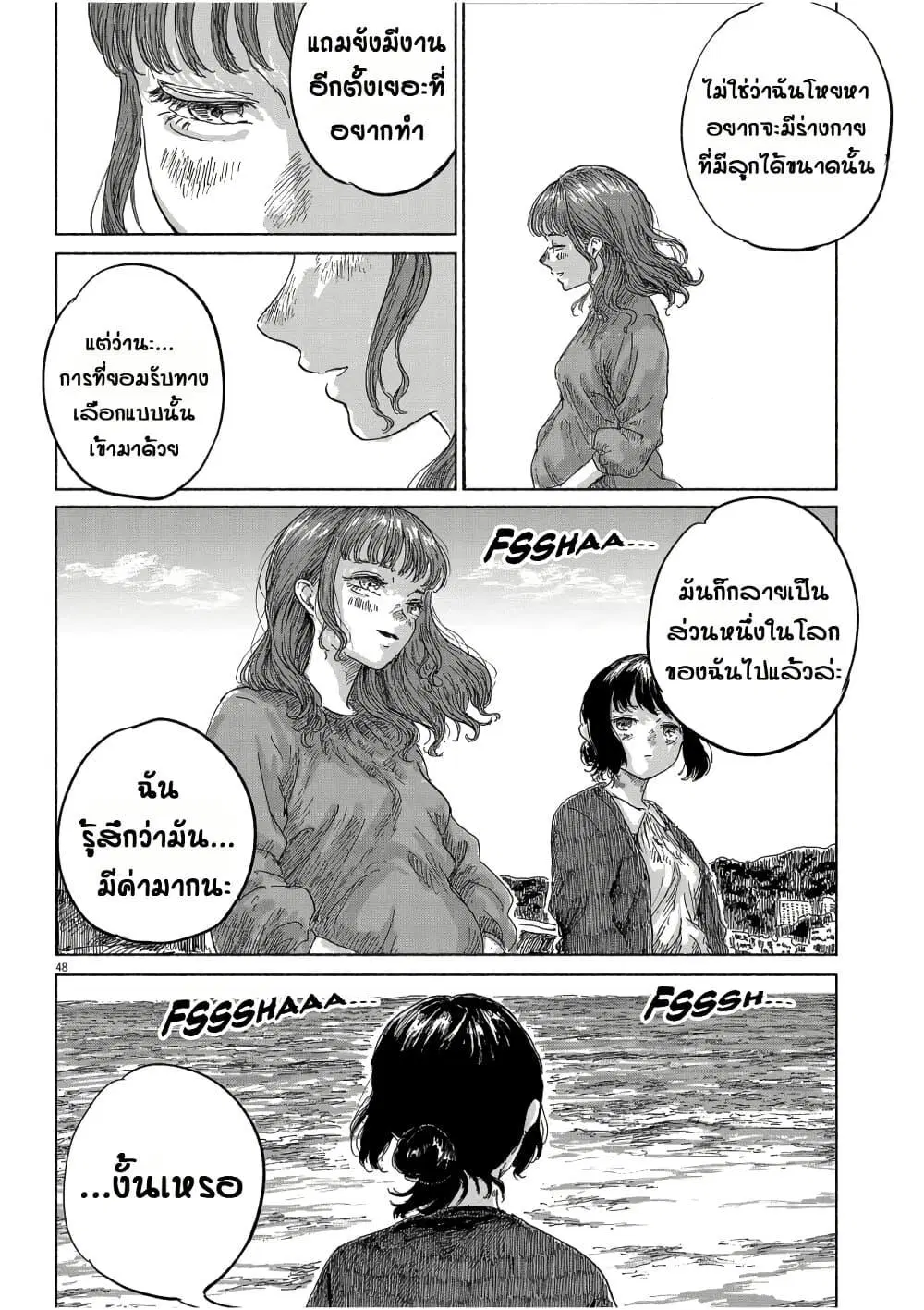 Sentimental Journey ตอนที่ 1 — หน้า 46 จาก 54