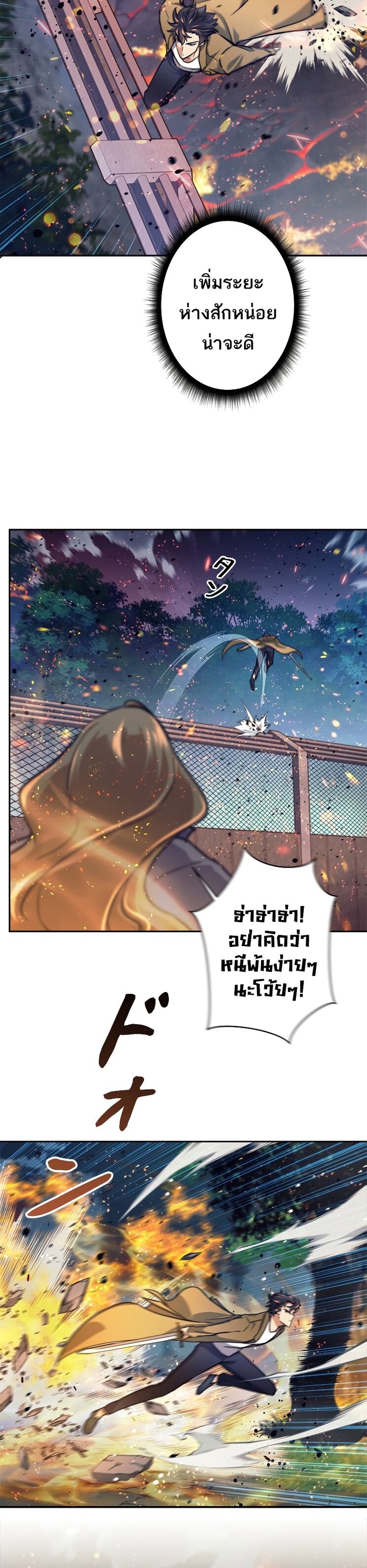 I’m an Ex-class Hunter ผมคือฮันเตอร์คลาส EX ตอนที่ 16 — หน้า 21 จาก 46