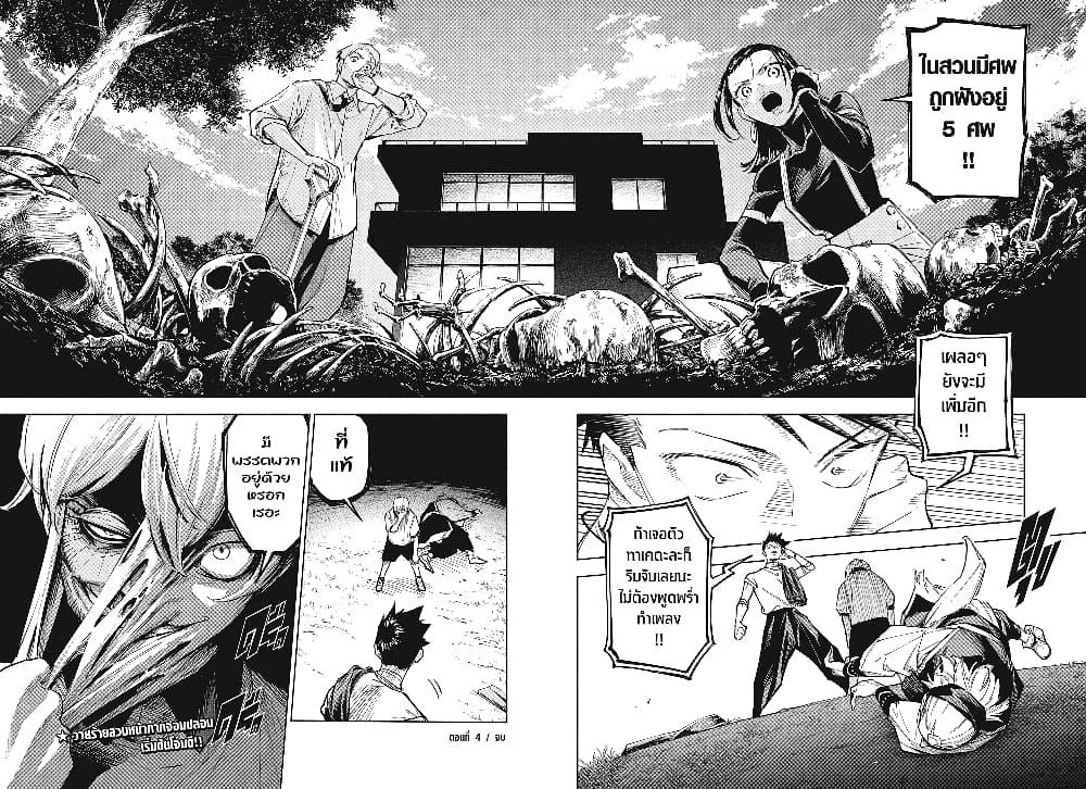 Jujutsu Kaisen Modulo มหาเวทย์ผนึกมาร Modulo ตอนที่ 4 — หน้า 18 จาก 18
