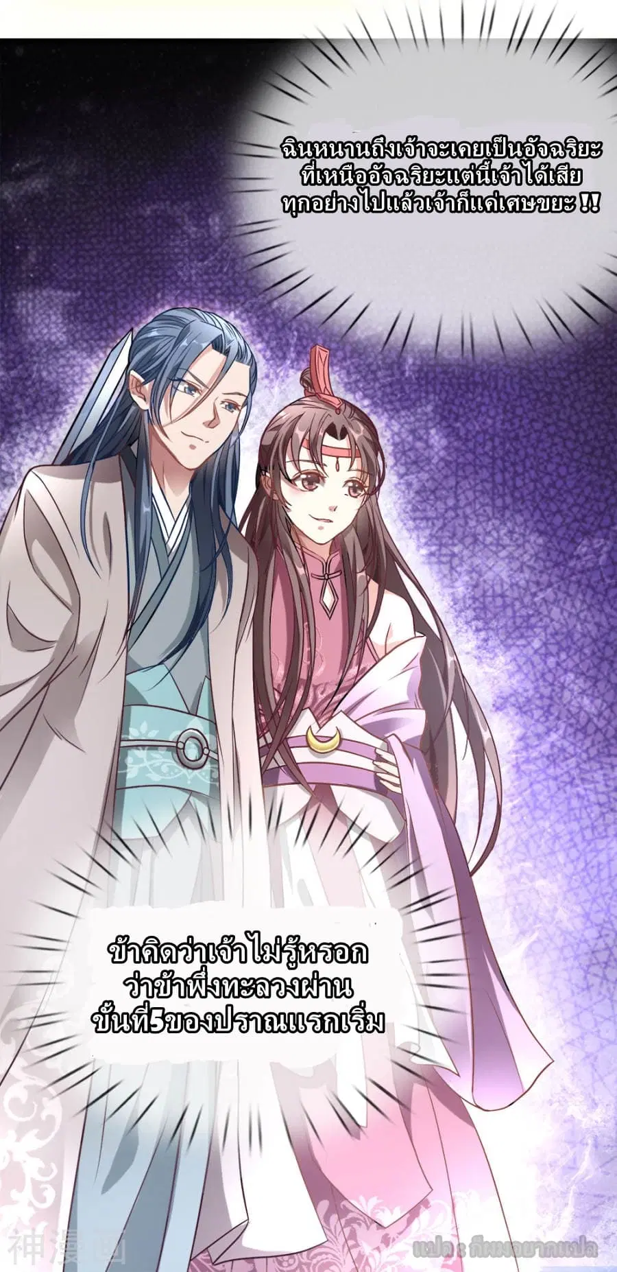 Sky Sword God ตอนที่ 2 — หน้า 30 จาก 46