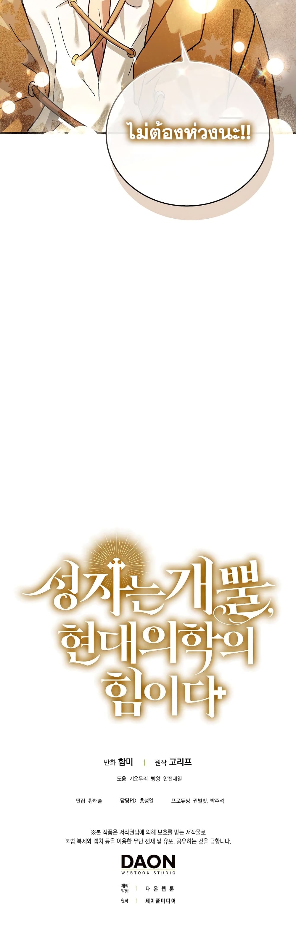 To Hell With Being a Saint, I’m a Doctor ตอนที่ 4 — หน้า 51 จาก 52