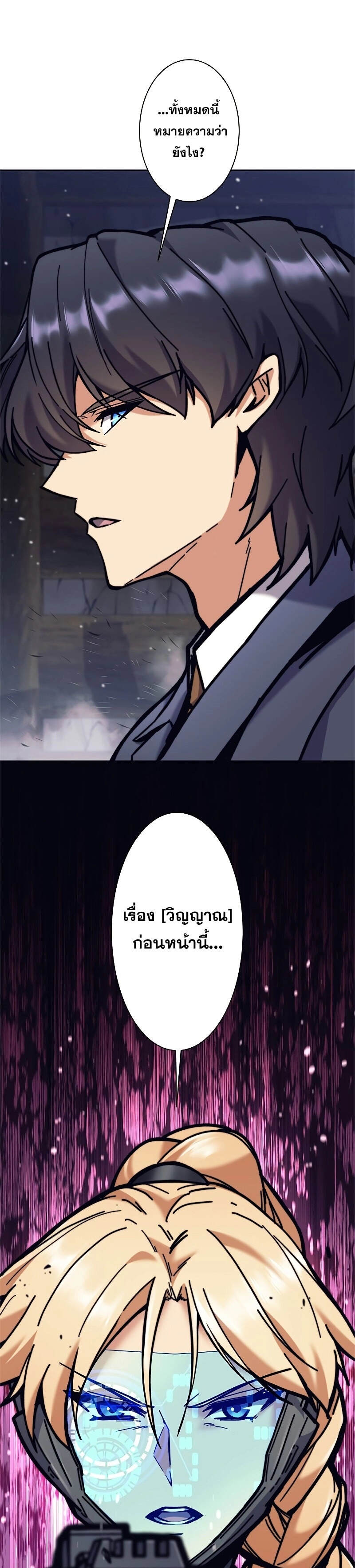 I’m an Ex-class Hunter ผมคือฮันเตอร์คลาส EX ตอนที่ 39 — หน้า 57 จาก 58