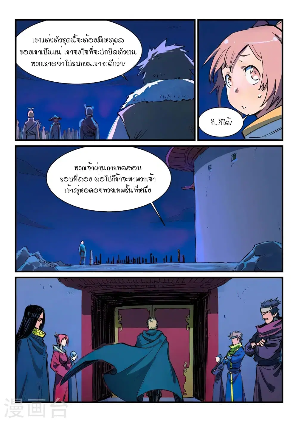 Star Martial God Techniquer ตอนที่ 386 — หน้า 2 จาก 10