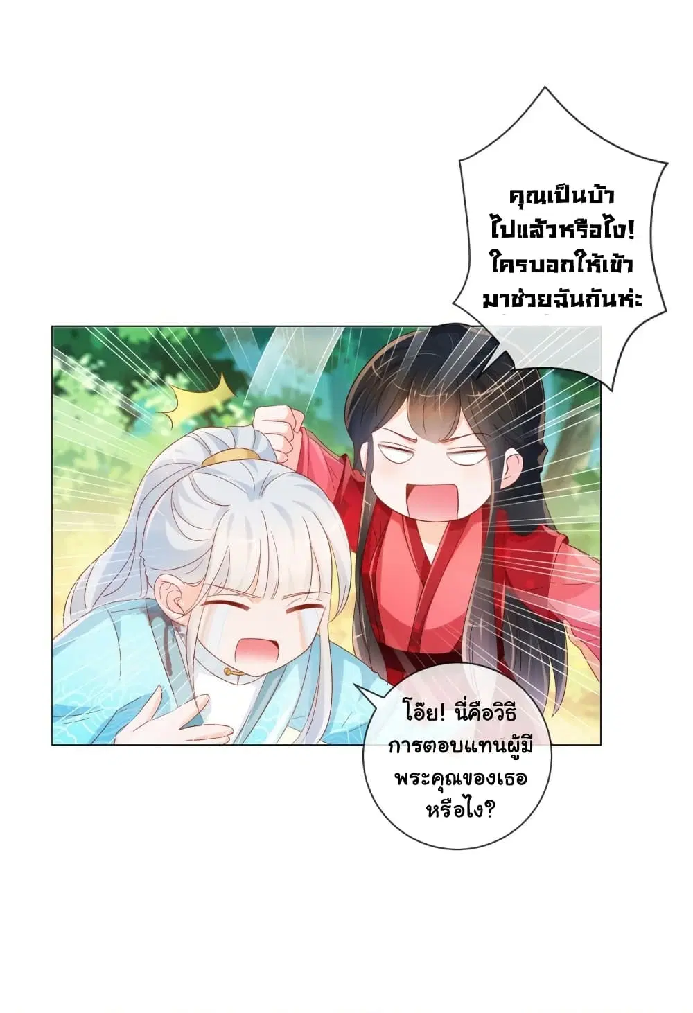The Lovely Wife And Strange Marriage ตอนที่ 346 — หน้า 5 จาก 35