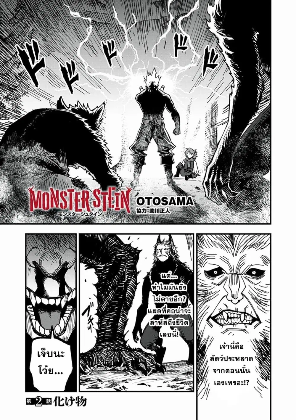 Monster Stein ตอนที่ 2 — หน้า 1 จาก 25