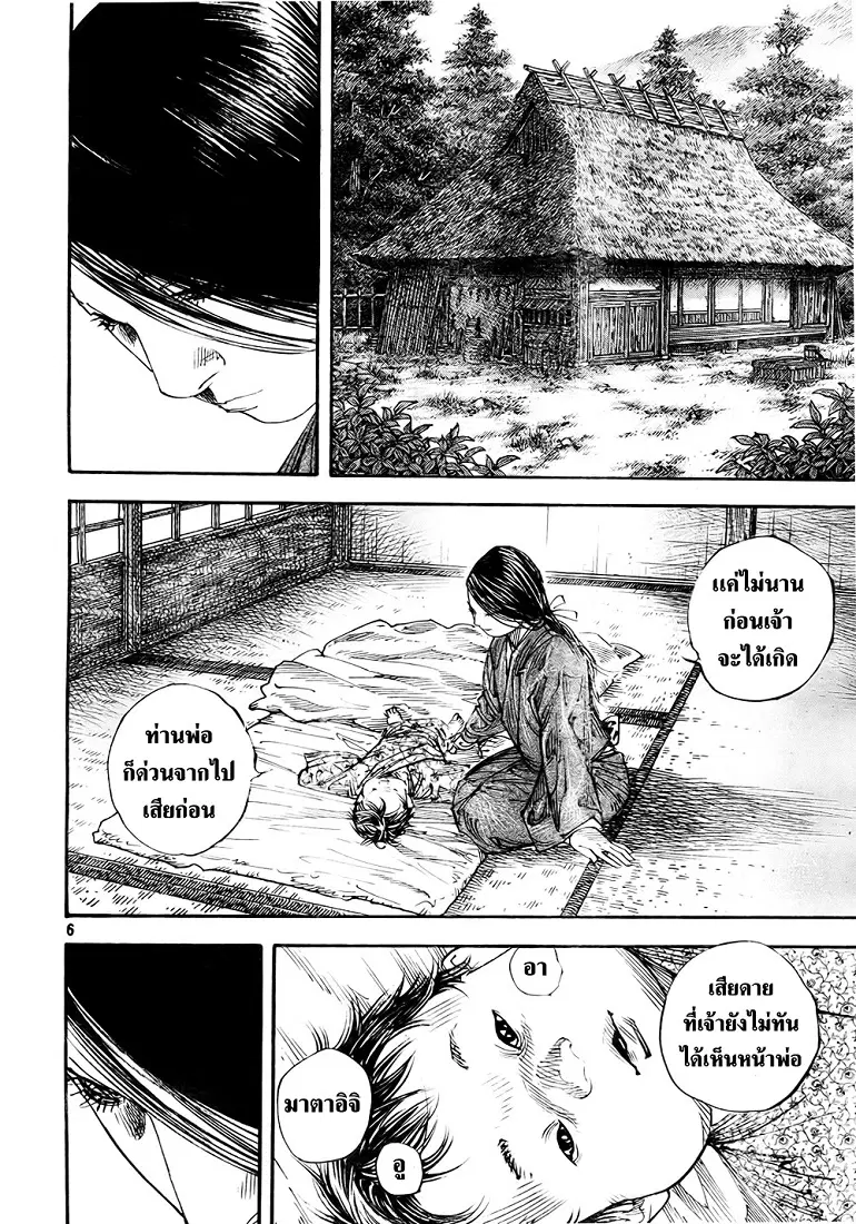 Vagabond ตอนที่ 273 — หน้า 6 จาก 21
