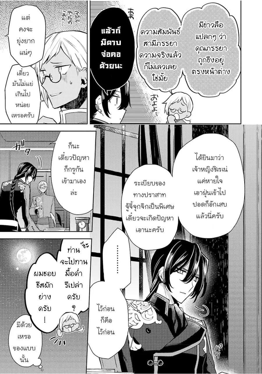Hanayome no Yangotonaki Jijou ตอนที่ 3 — หน้า 9 จาก 24