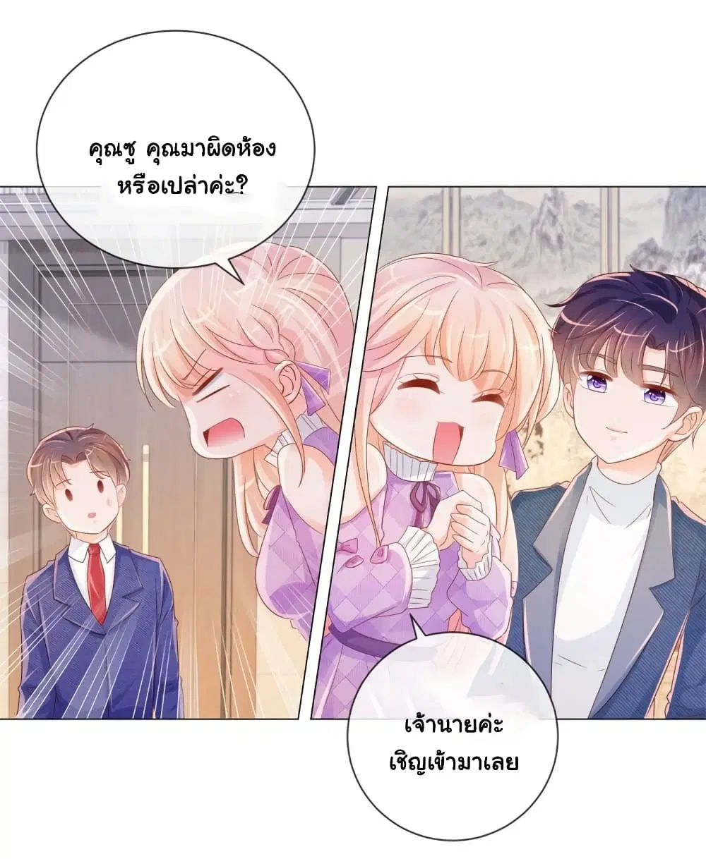 The Lovely Wife And Strange Marriage ตอนที่ 344 — หน้า 26 จาก 41