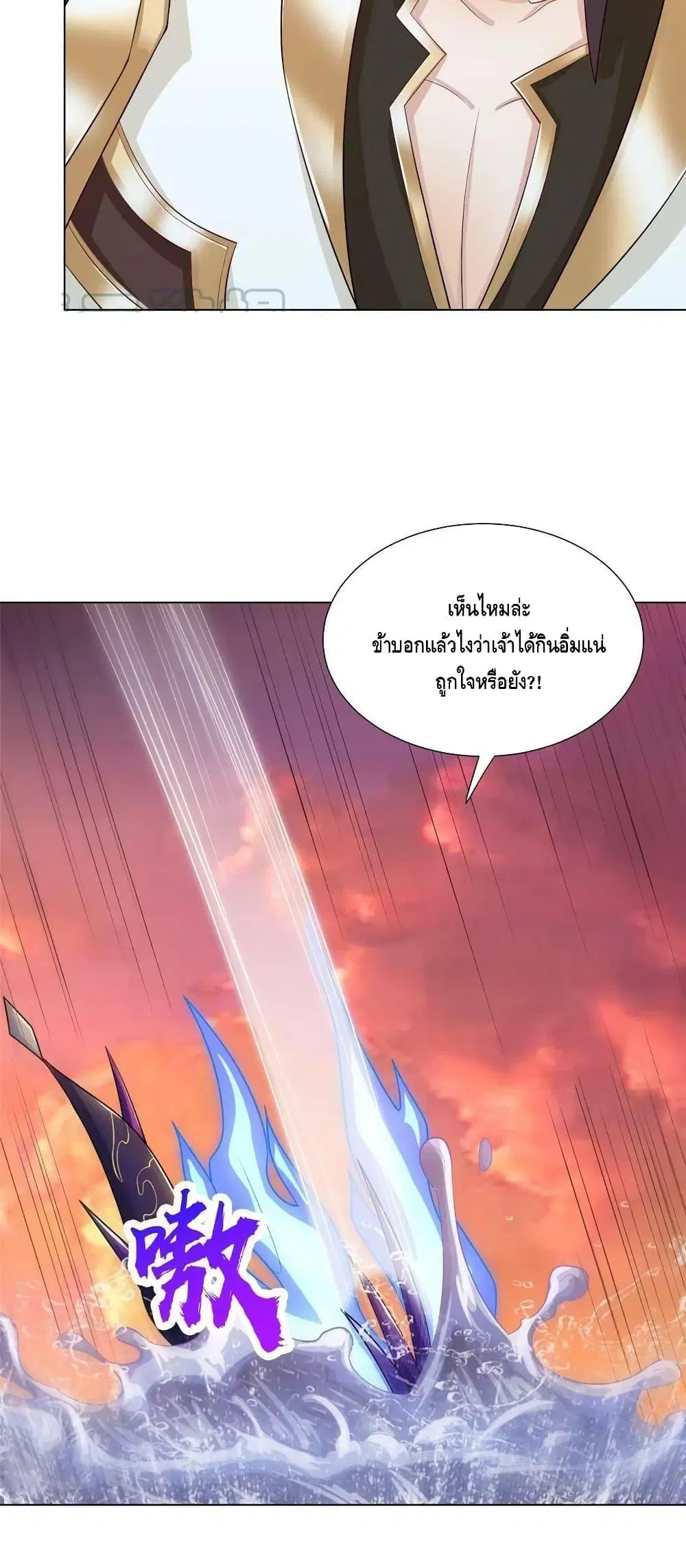 Dragon Shepherd ตอนที่ 242 — หน้า 7 จาก 32