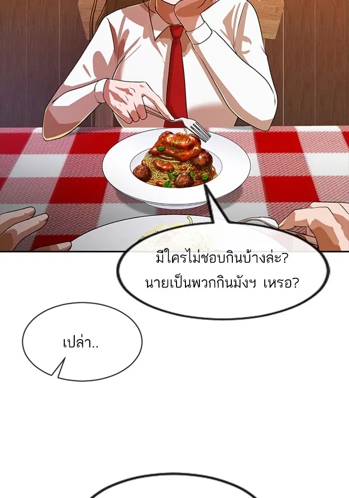 Random Chat ตอนที่ 261 — หน้า 63 จาก 106