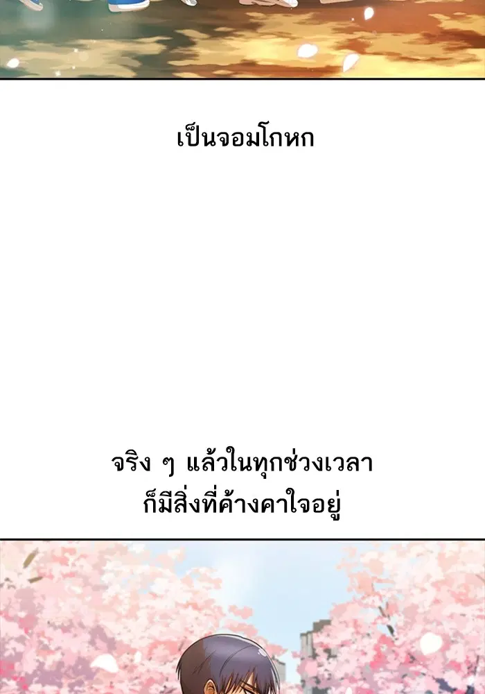 Random Chat ตอนที่ 295 — หน้า 106 จาก 130