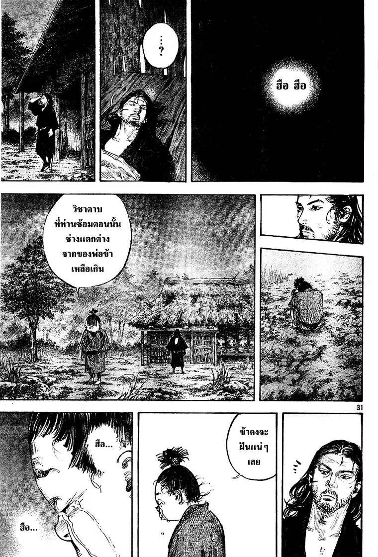 Vagabond ตอนที่ 306 — หน้า 29 จาก 34