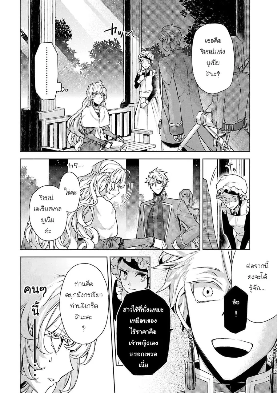 Hanayome no Yangotonaki Jijou ตอนที่ 7 — หน้า 7 จาก 18